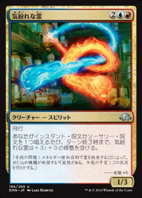 MTG ■金/日本語版■ 《 気紛れな霊/Mercurial Geists》★FOIL★ 異界月 EMN_画像1