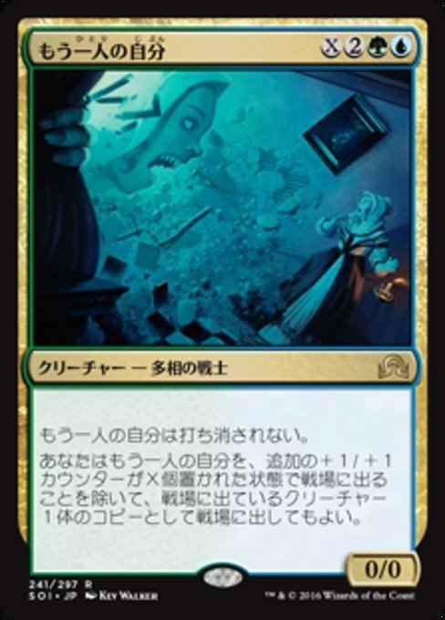 MTG ■金/日本語版■ 《もう一人の自分/Altered Ego》 イニストラードを覆う影 SOI_画像1