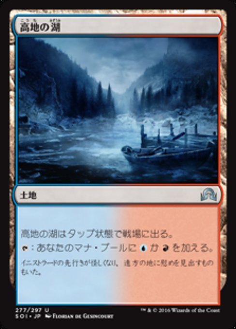 MTG ■土地/日本語版■ 《高地の湖/Highland Lake》 イニストラードを覆う影 SOI_画像1