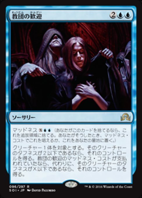 MTG ■青/日本語版■ 《教団の歓迎/Welcome to the Fold》★FOIL★ イニストラードを覆う影 SOIの画像1