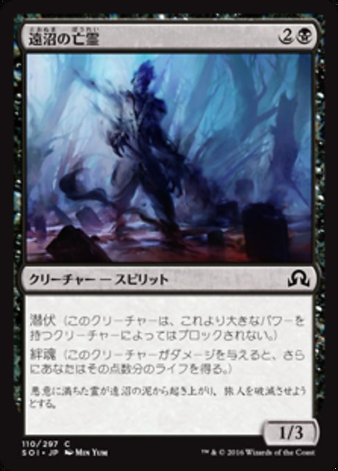 MTG ■黒/日本語版■ 《遠沼の亡霊/Farbog Revenant》★FOIL★ イニストラードを覆う影 SOI_画像1