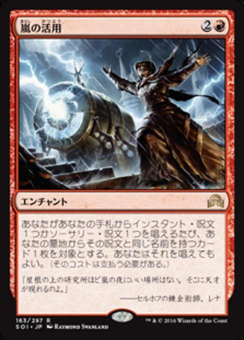 MTG ■赤/日本語版■ 《嵐の活用/Harness the Storm》★FOIL★ イニストラードを覆う影 SOI_画像1