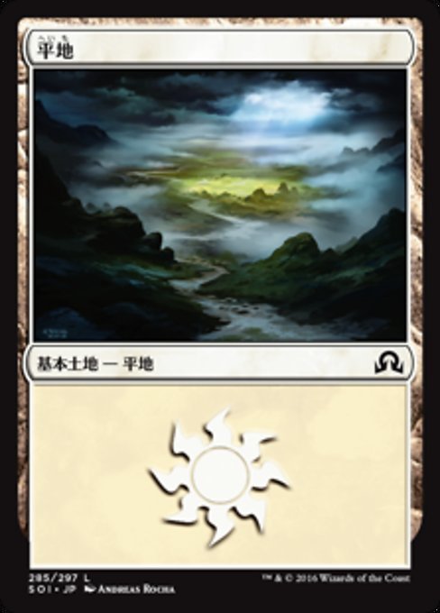 MTG ■土地/日本語版■ 《平地/Plains》★FOIL★ イニストラードを覆う影 SOI_画像1