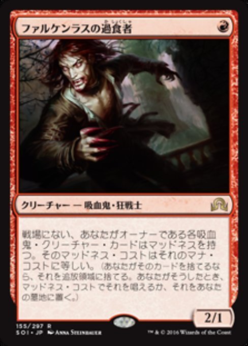 MTG ■赤/日本語版■ 《ファルケンラスの過食者/Falkenrath Gorger》 イニストラードを覆う影 SOI_画像1