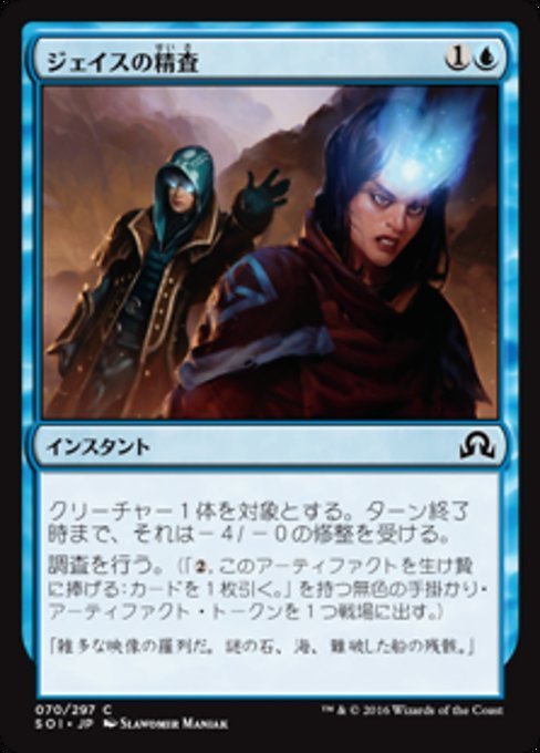 MTG ■青/日本語版■ 《秘密の解明者、ジェイス/Jace, Unraveler of Secrets》 イニストラードを覆う影 SOI_画像1