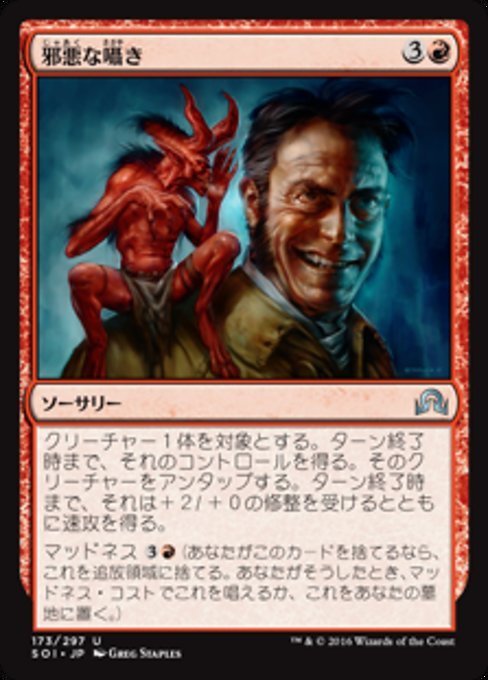 MTG ■赤/日本語版■ 《邪悪な囁き/Malevolent Whispers》★FOIL★ イニストラードを覆う影 SOI_画像1