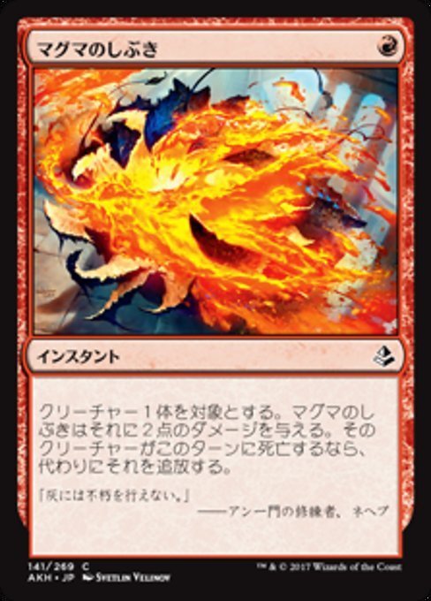 MTG ■赤/日本語版■ 《マグマのしぶき/Magma Spray》アモンケット AKH_画像1