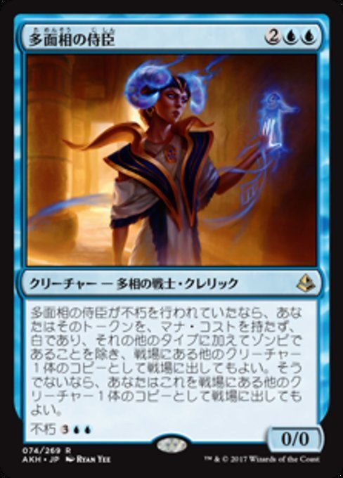 MTG ■青/日本語版■ 《多面相の侍臣/Vizier of Many Faces》アモンケット AKH_画像1