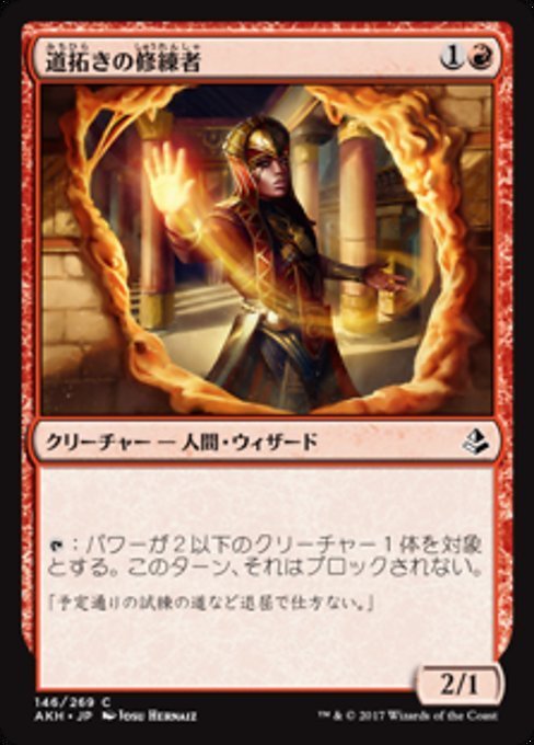 MTG ■赤/日本語版■ 《道拓きの修練者/Pathmaker Initiate》★FOIL★ アモンケット AKH_画像1