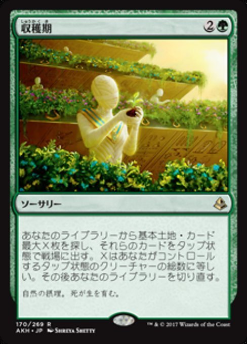 MTG ■緑/日本語版■ 《収穫期/Harvest Season》★FOIL★ アモンケット AKH_画像1