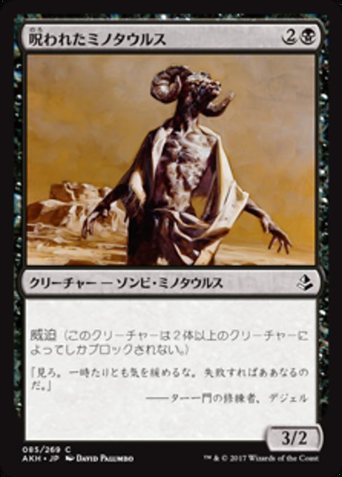 MTG ■黒/日本語版■ 《呪われたミノタウルス/Cursed Minotaur》★FOIL★ アモンケット AKH_画像1