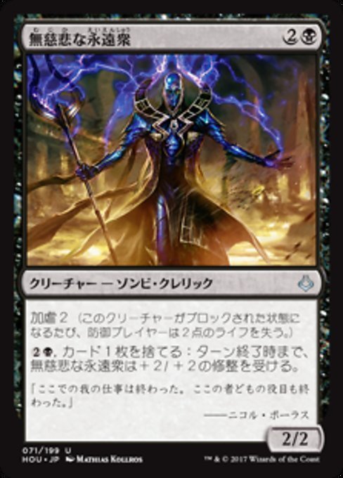 MTG ■黒/日本語版■ 《無慈悲な永遠衆/Merciless Eternal》破滅の刻 HOU_画像1