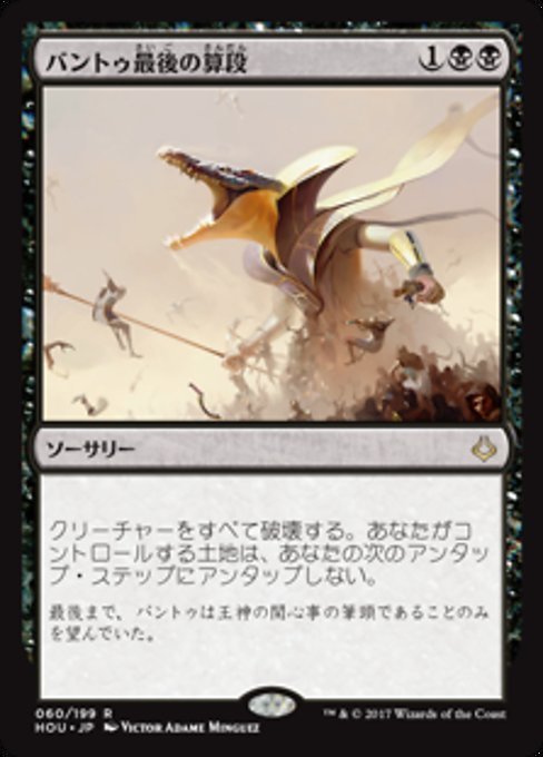 MTG ■黒/日本語版■ 《バントゥ最後の算段/Bontu's Last Reckoning》★FOIL★ 破滅の刻 HOU_画像1