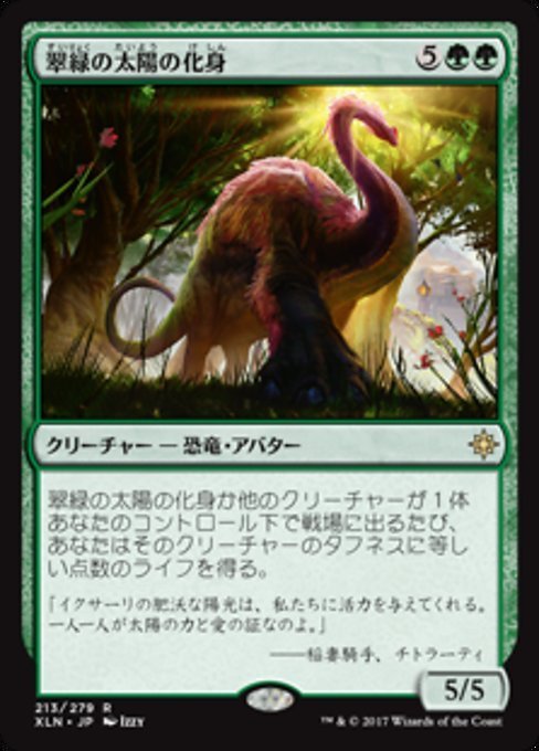 MTG ■緑/日本語版■ 《翠緑の太陽の化身/Verdant Sun's Avatar》イクサラン XLN_画像1