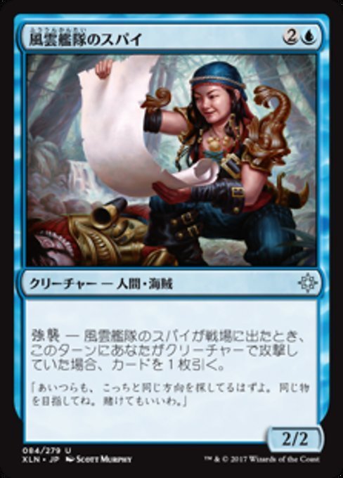 MTG ■青/日本語版■ 《風雲艦隊のスパイ/Storm Fleet Spy》イクサラン XLN_画像1