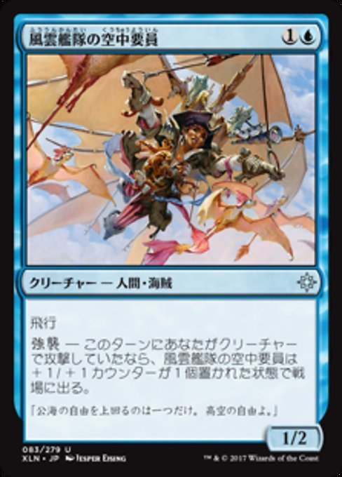 MTG ■青/日本語版■ 《風雲艦隊の空中要員/Storm Fleet Aerialist》★FOIL★ イクサラン XLN_画像1