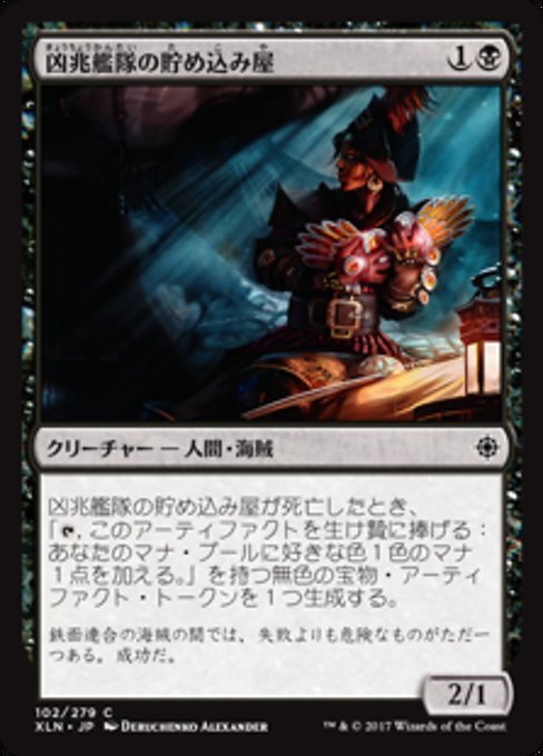 MTG ■黒/日本語版■ 《凶兆艦隊の貯め込み屋/Dire Fleet Hoarder》★FOIL★ イクサラン XLN_画像1