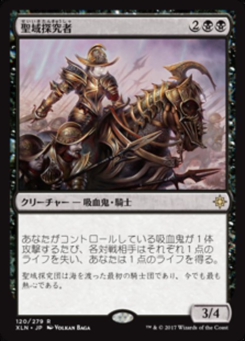 MTG ■黒/日本語版■ 《聖域探究者/Sanctum Seeker》イクサラン XLN_画像1