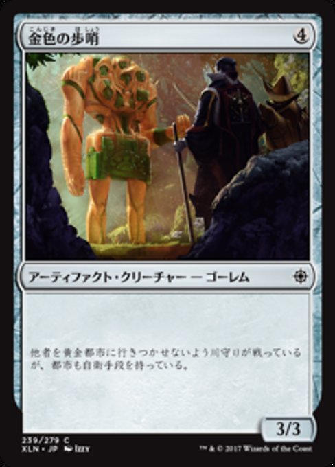 MTG ■無/日本語版■ 《金色の歩哨/Gilded Sentinel》イクサラン XLN_画像1