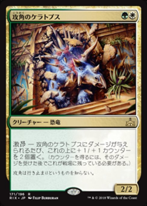 MTG ■金/日本語版■ 《攻角のケラトプス/Siegehorn Ceratops》イクサランの相克 RIX_画像1