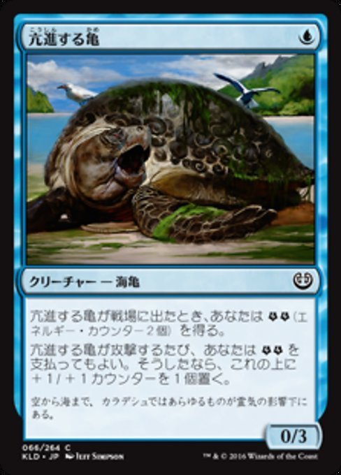 MTG ■青/日本語版■ 《亢進する亀/Thriving Turtle》★FOIL★ カラデシュ KLD_画像1