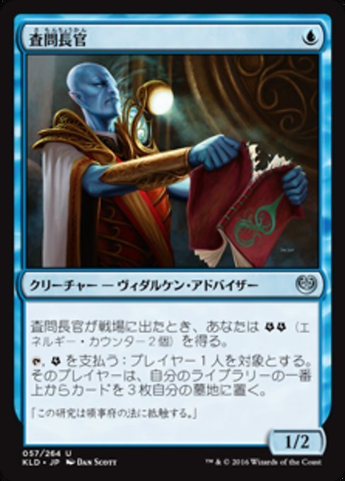 MTG ■青/日本語版■ 《査問長官/Minister of Inquiries》★FOIL★ カラデシュ KLD_画像1