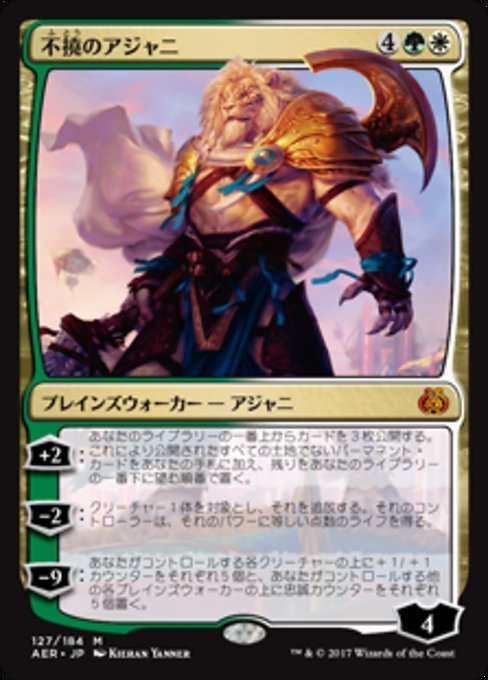 MTG ■金/日本語版■ 《不撓のアジャニ/Ajani Unyielding》★FOIL★ 霊気紛争 AER_画像1