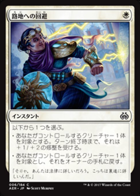 MTG ■白/日本語版■ 《路地への回避/Alley Evasion》★FOIL★ 霊気紛争 AER_画像1