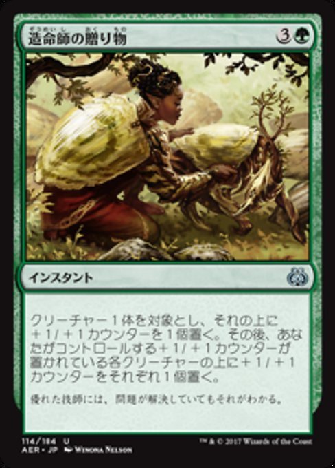 MTG ■緑/日本語版■ 《造命師の贈り物/Lifecrafter's Gift》霊気紛争 AER_画像1