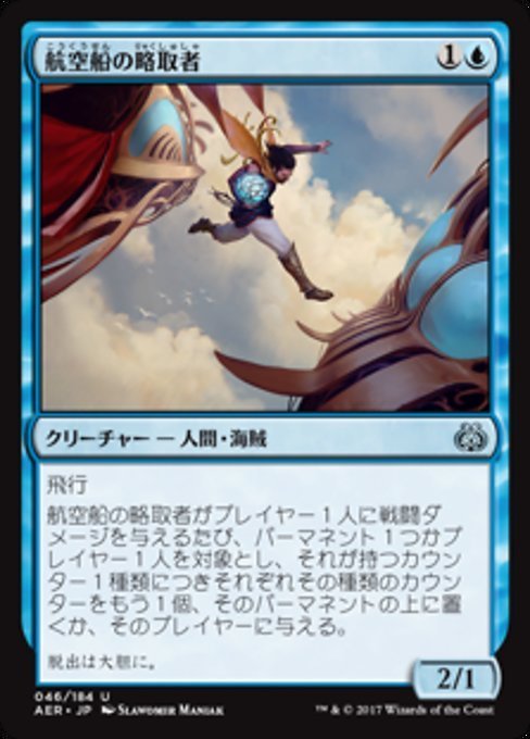 MTG ■青/日本語版■ 《航空船の略取者/Skyship Plunderer》★FOIL★ 霊気紛争 AER_画像1