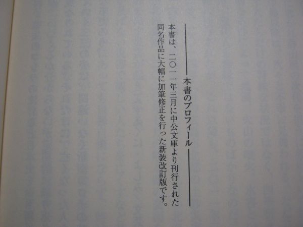 送料130円●歴史文庫 時代小説●山本一力／菜種晴れ 新装改訂版_画像6