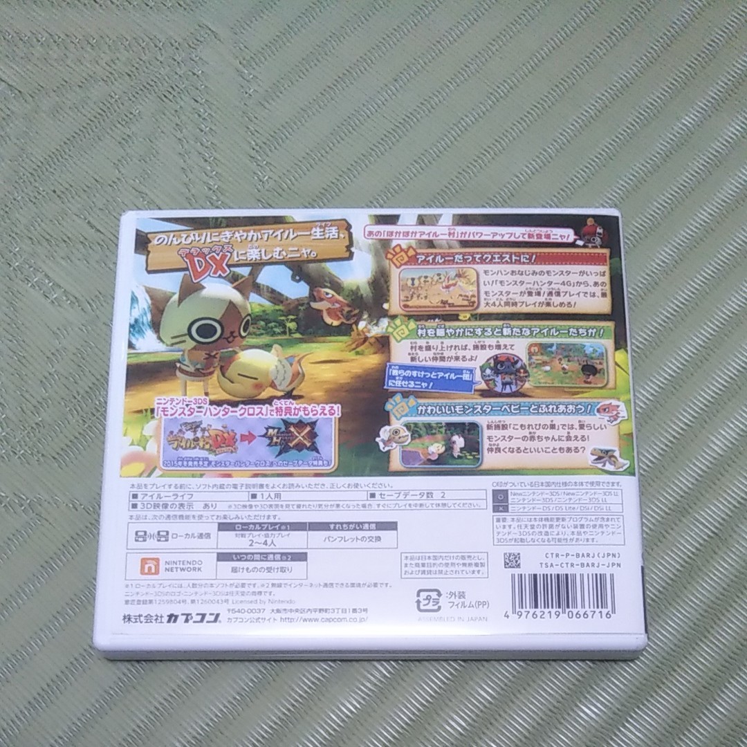 モンハン日記ぽかぽかアイルー村DX 3DSソフト
