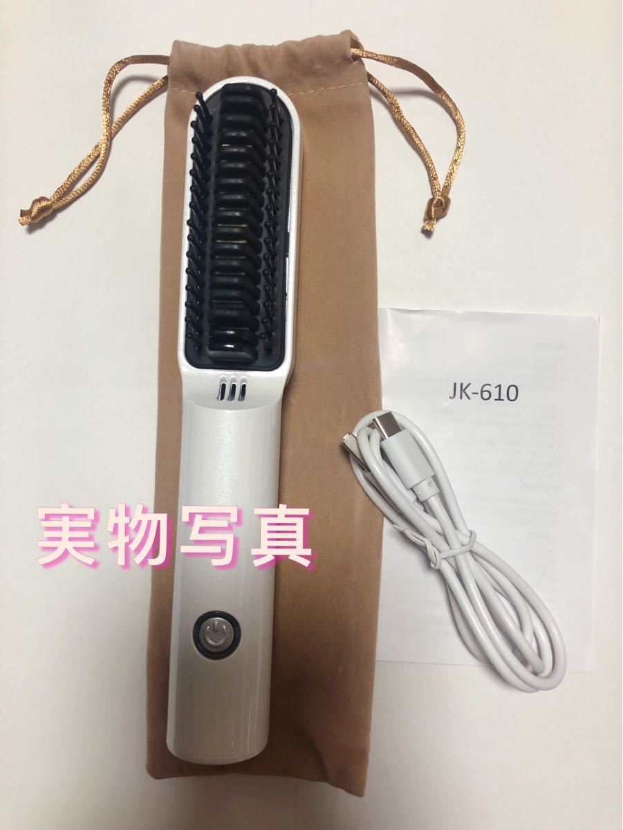 ヘアアイロン コードレス コンパクトサイズ USB充電式 電熱ブラシ