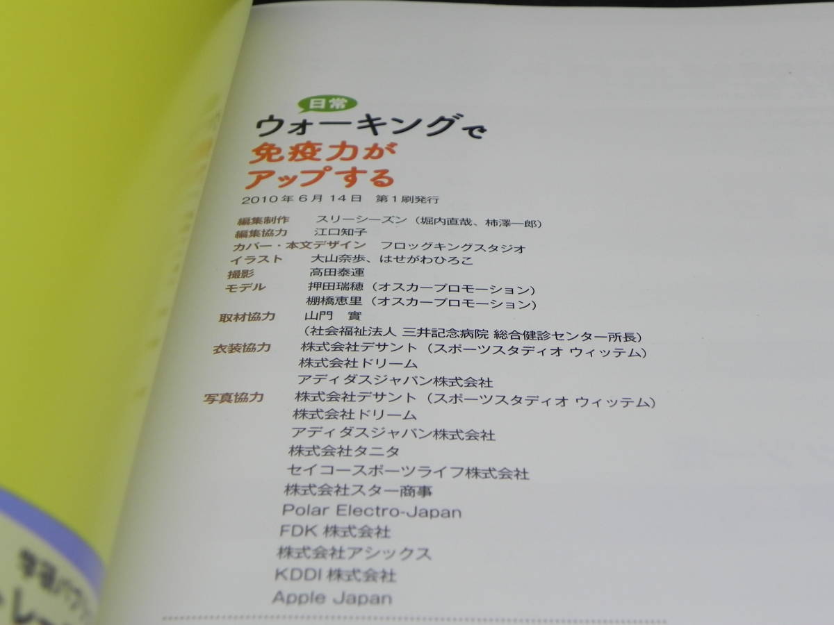 日常ウォーキングで免疫力がアップする　毎日３０分で健康になる！キレイになる！　学研　LYO-6.220104_画像4