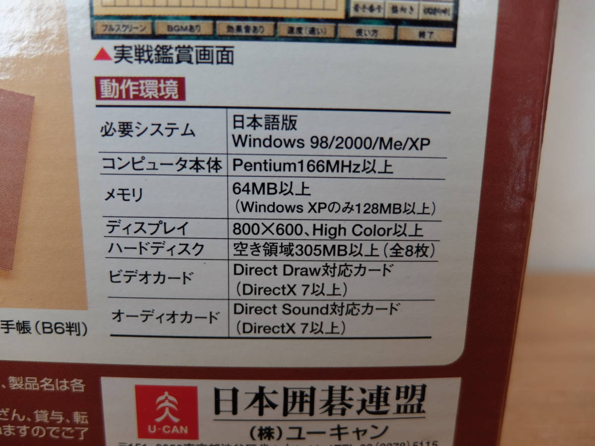 ユーキャン 日本囲碁連盟 「碁力養成全集」 パソコンソフト CD-ROM8枚　中古_画像4