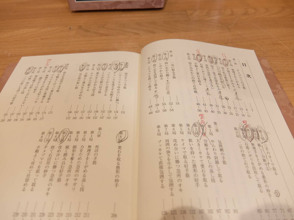 実戦手筋の百科　全4巻 日本囲碁連盟　中古_画像3