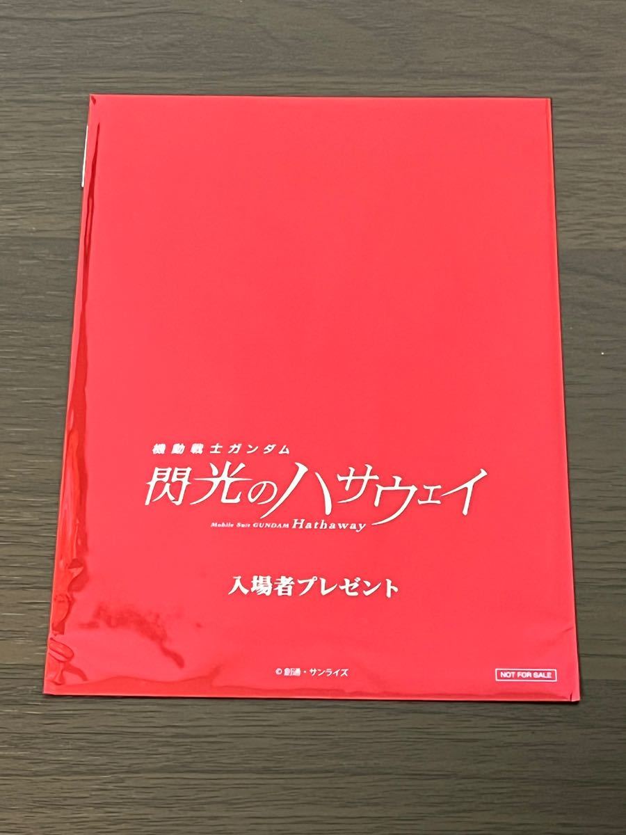 機動戦士ガンダム 閃光のハサウェイ 劇場限定版Blu-ray（劇場来場者限定特典付）