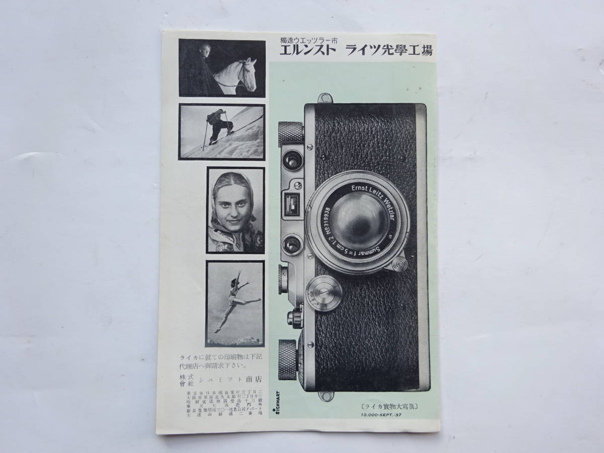 1937 year about Leica catalog [ small size in photograph world ... make camera Leica ] L ns Try tsu optics factory that 32