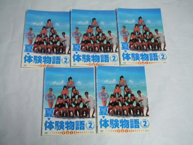 DVD 夏 体験物語 + 2 全8巻 レンタル品 中山美穂(日本)｜売買された 