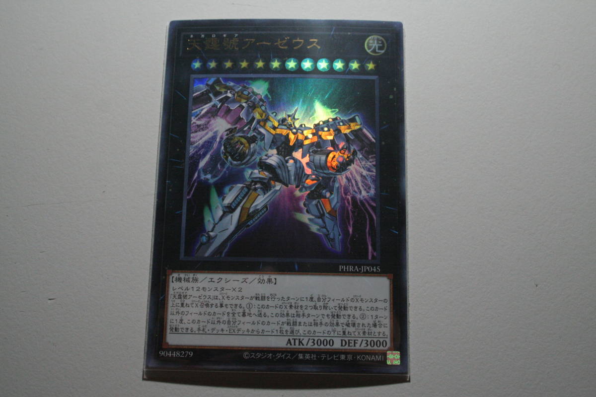 遊戯王 天霆號アーゼウス　UR ウルトラレア 未使用 　ファントム　レイジ　PHRA-JP045_画像1