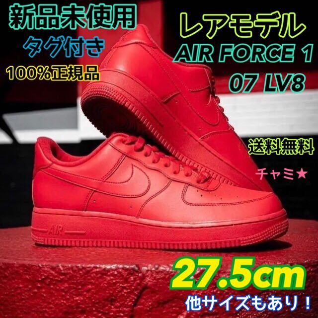 新品タグ付レア ナイキ エア フォース 1 ´07 AIR FORCE 1 赤-