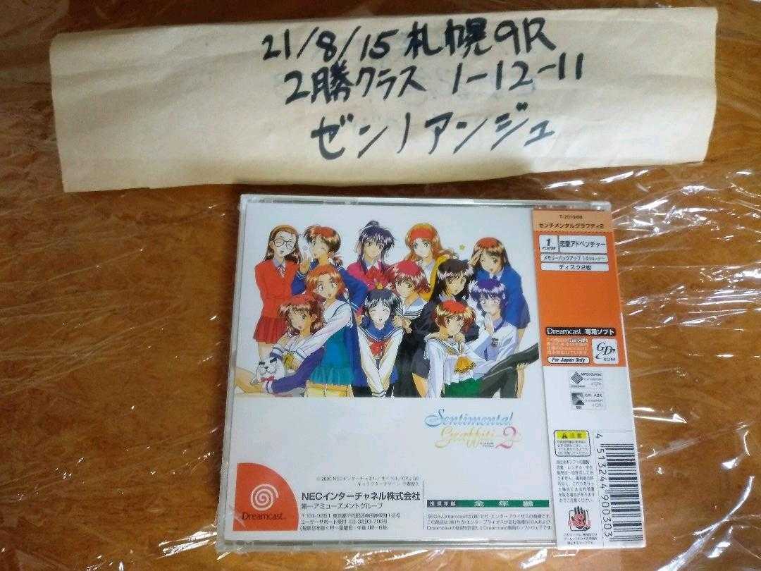  new goods unopened free shipping Dreamcast soft Sentimental Graffiti 2 Dreamcast Dream cast DC Sega Sentimental Graffiti2 prompt decision setting 