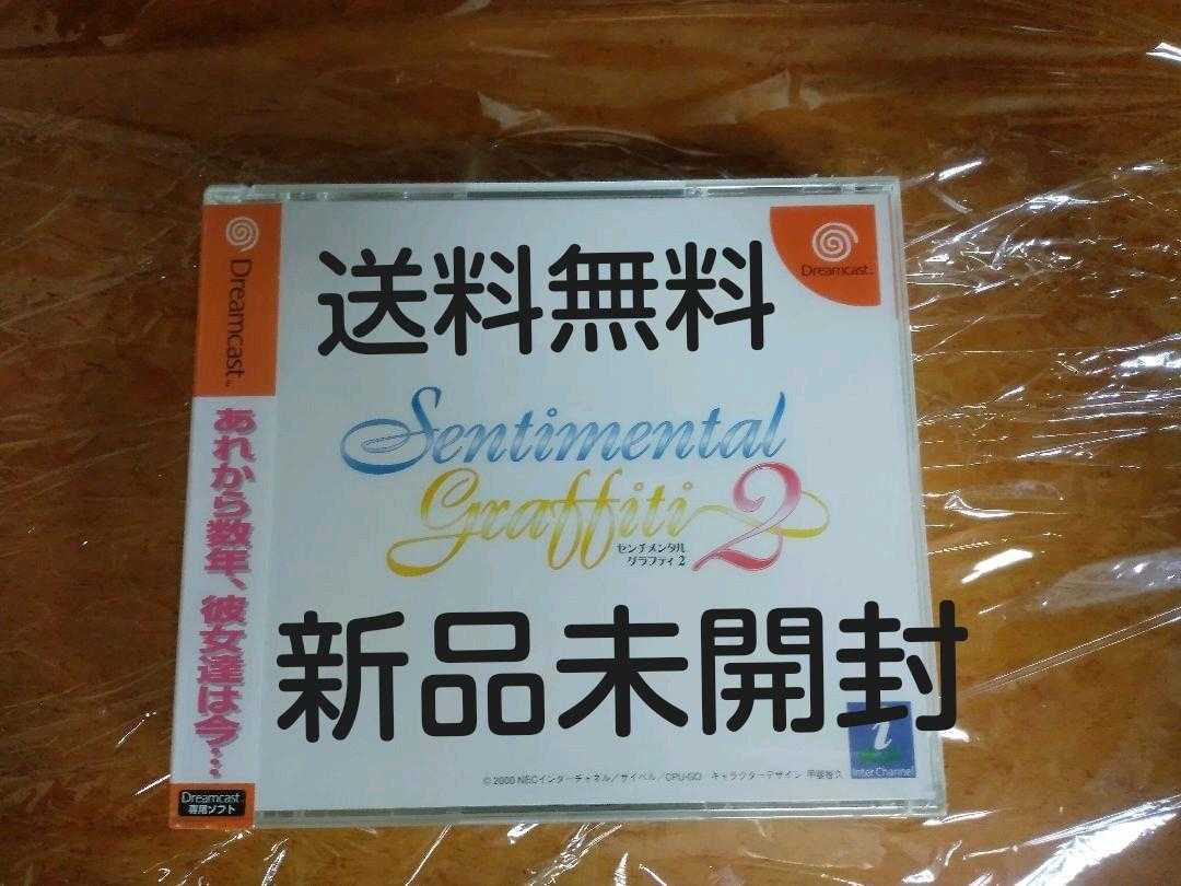  new goods unopened free shipping Dreamcast soft Sentimental Graffiti 2 Dreamcast Dream cast DC Sega Sentimental Graffiti2 prompt decision setting 