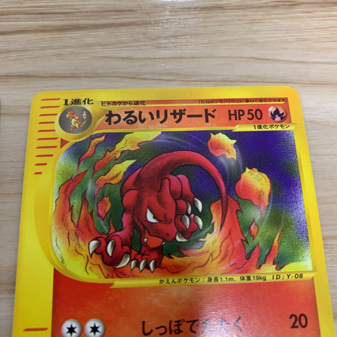 にある ヤフオク! ポケモンカードweb わるいカメール わるいリザー