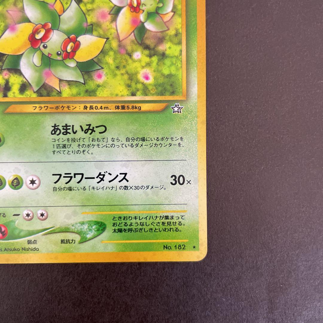 ポケモンカード 旧裏 キレイハナ キラカード PK2886 ポケモンカード 旧裏 キレイハナ キラカード PK2886