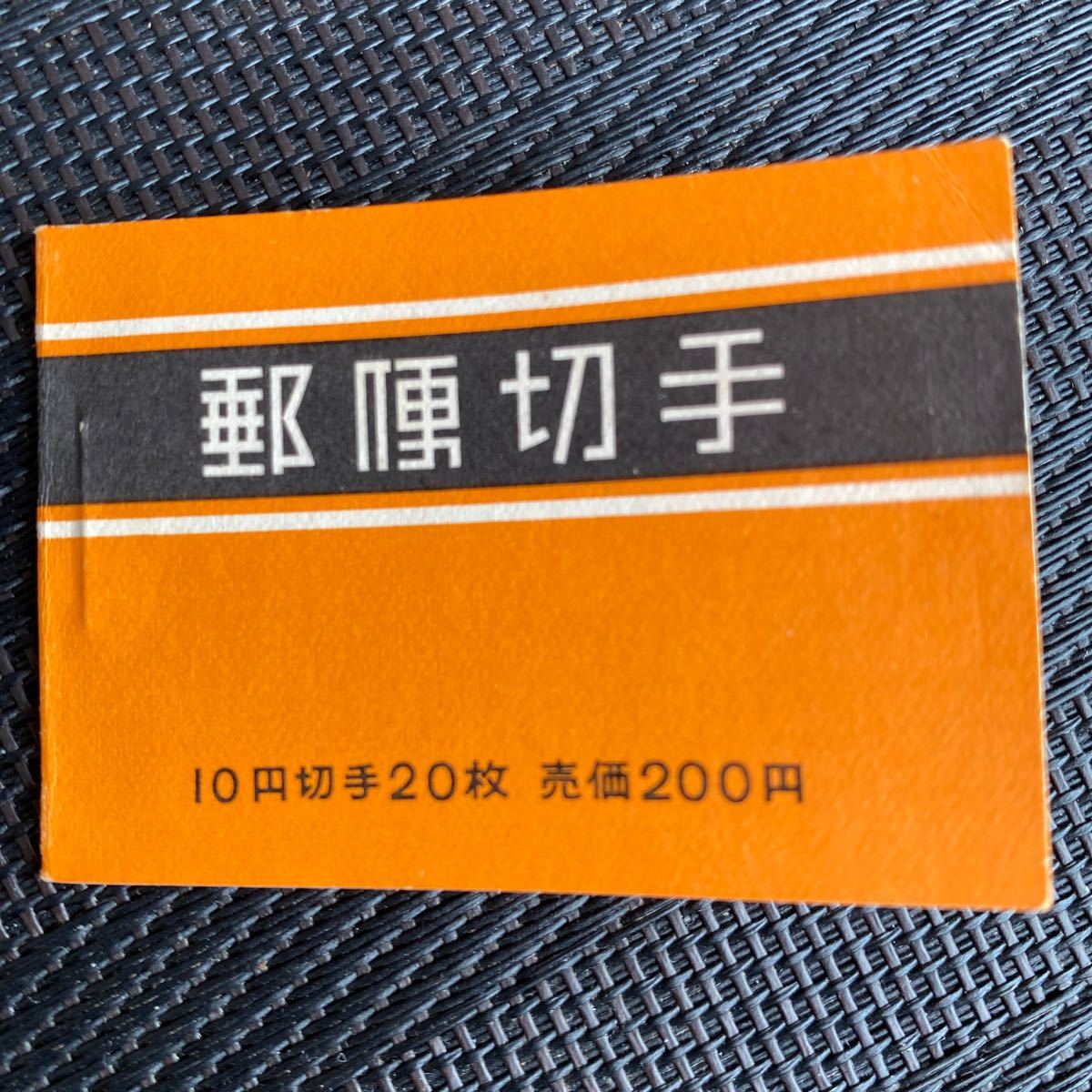 切手帳シリーズ　昭和39年　ソメイヨシノ切手帳(間紙あり)　