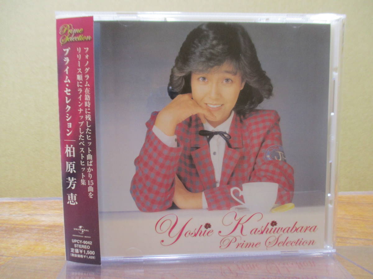 S-1559【CD】帯付 / 柏原芳恵 プライム・セレクション / UPCY-9042 / YOSHIE KASHIWABARA prime selection _画像1