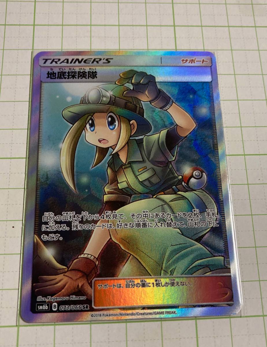 ポケモンカードゲーム 地底探険隊 SR SM6b 拡張強化パック