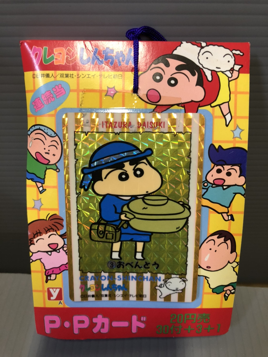 Yahoo!オークション - 匿名配送 クレヨンしんちゃん PPカード Yahoo!オークション - 匿名配送 クレヨンしんちゃん PPカード
