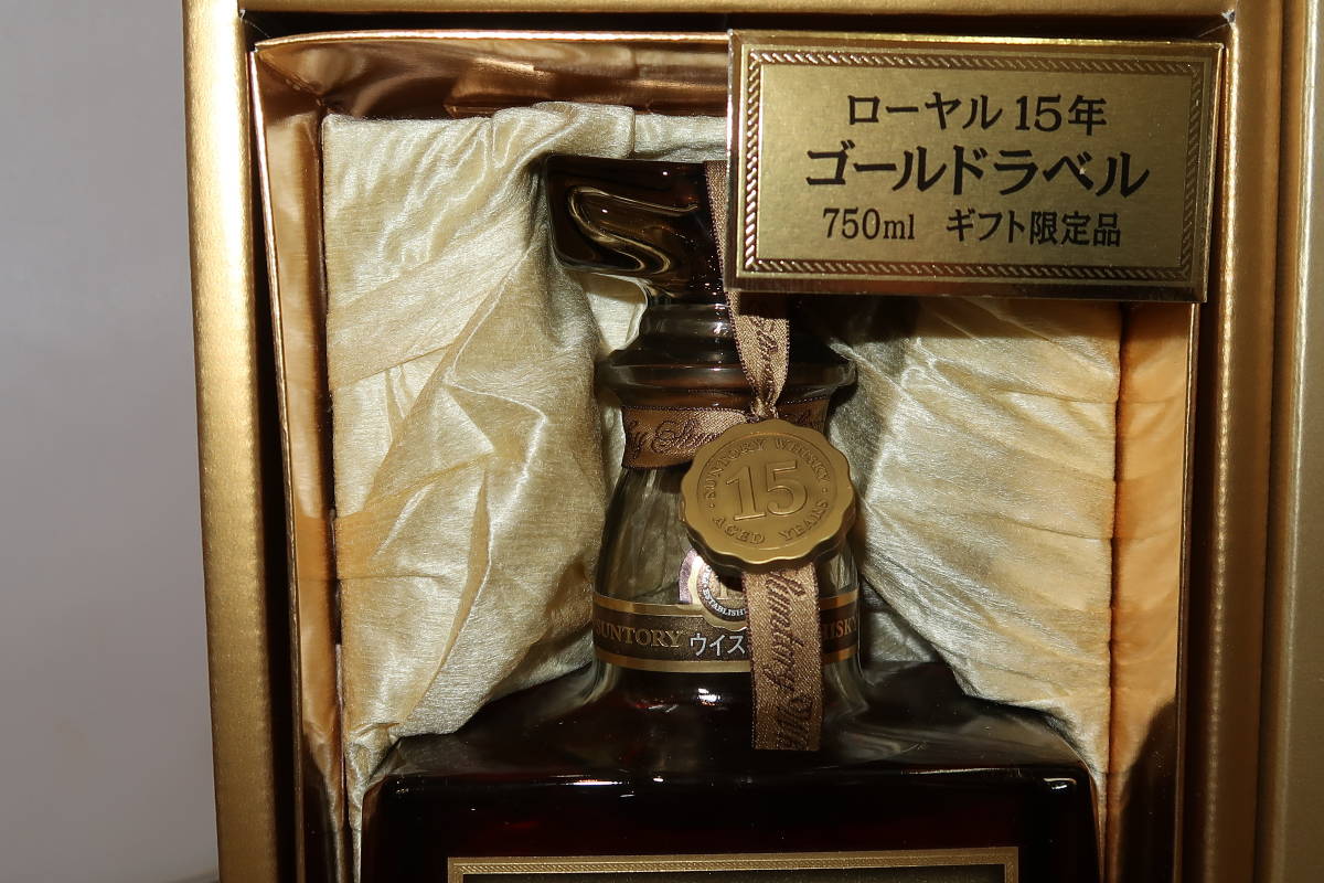 ■□東京都限定発送 SUNTORY WHISKY ROYAL サントリー ウイスキー ローヤル 15年 ゴールドラベル 750ml□■_画像2